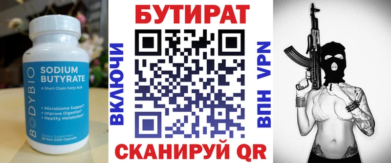 Бутират бутандиол Фролово